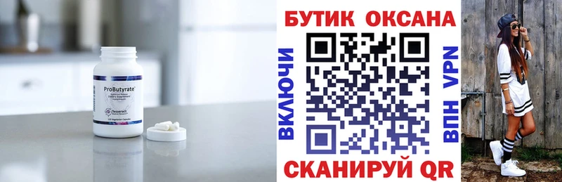БУТИРАТ 99% Ельня